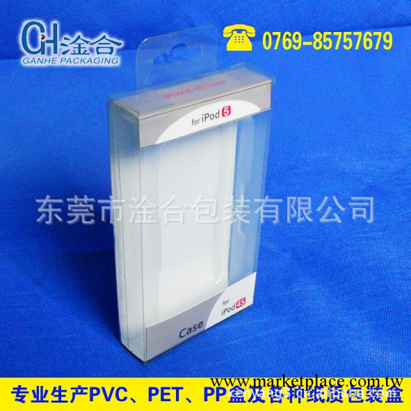 東莞市廠傢直銷iPod5護套PVC盒 塑料盒 pvc塑料盒 定做包裝盒工廠,批發,進口,代購