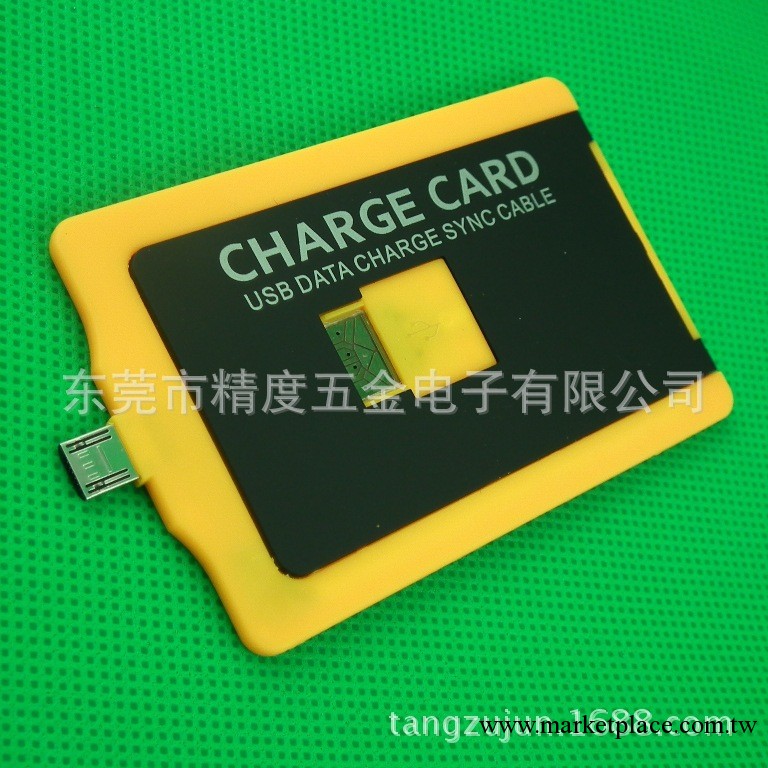 便攜數據線/充電線/卡片線  卡片式數據線  卡片充電線工廠,批發,進口,代購