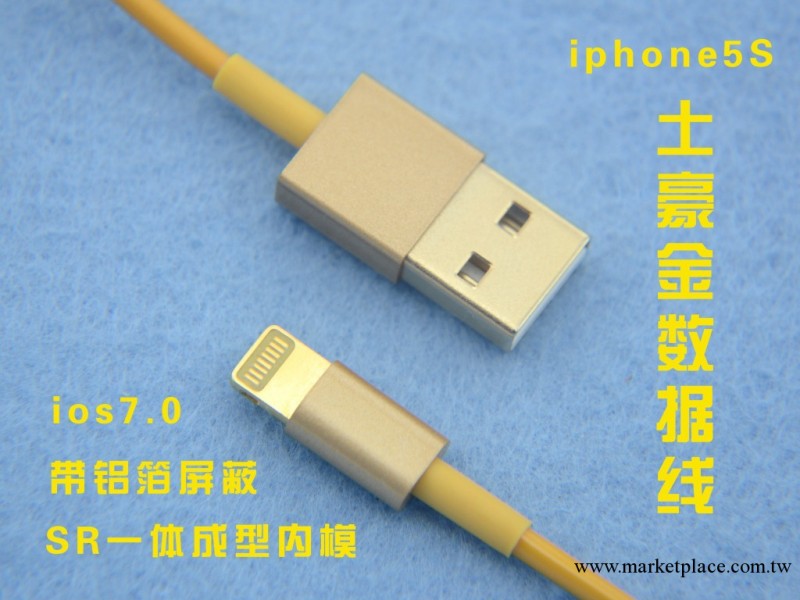 iPhone5S土豪金數據線 亮金殼料 完美工藝 ios7.0正式版工廠,批發,進口,代購