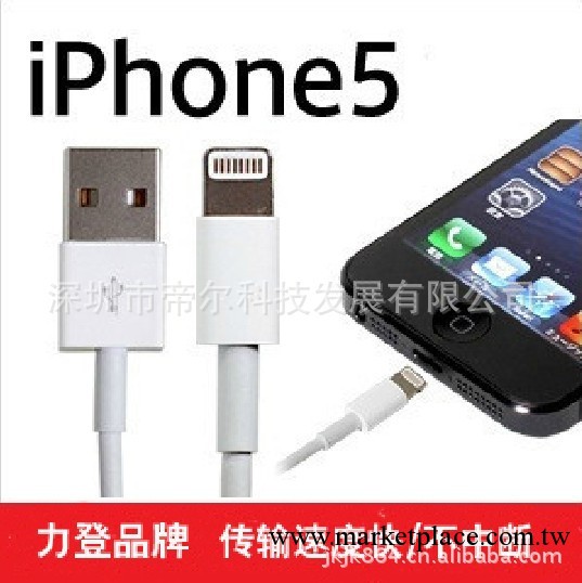 iphone5數據線 蘋果數據線工廠,批發,進口,代購