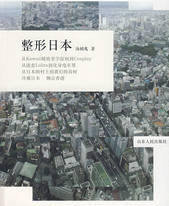 24209整形日本 湯禎兆  著批發・進口・工廠・代買・代購