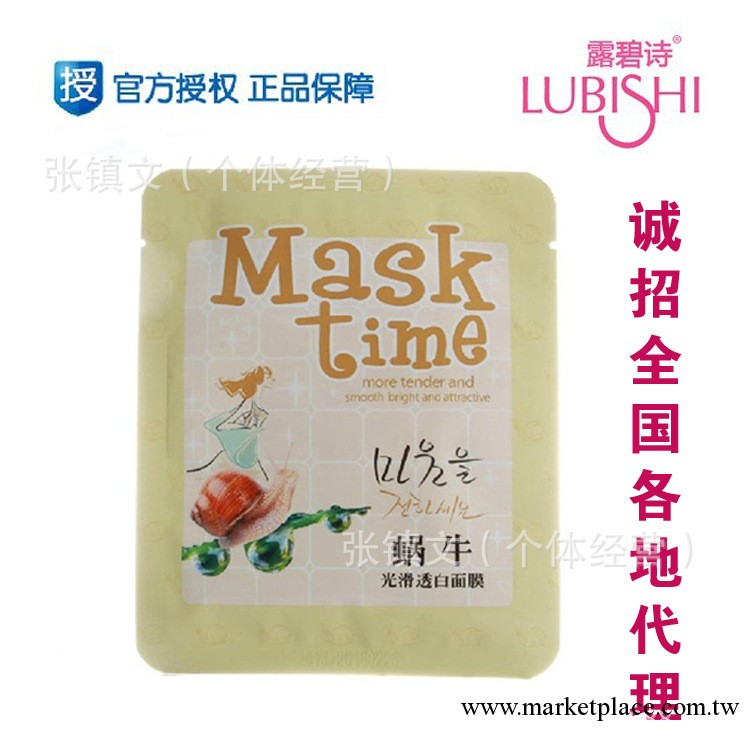 正品 香港露碧詩Masktime 蝸牛光滑透白蠶絲面膜 美白批發・進口・工廠・代買・代購