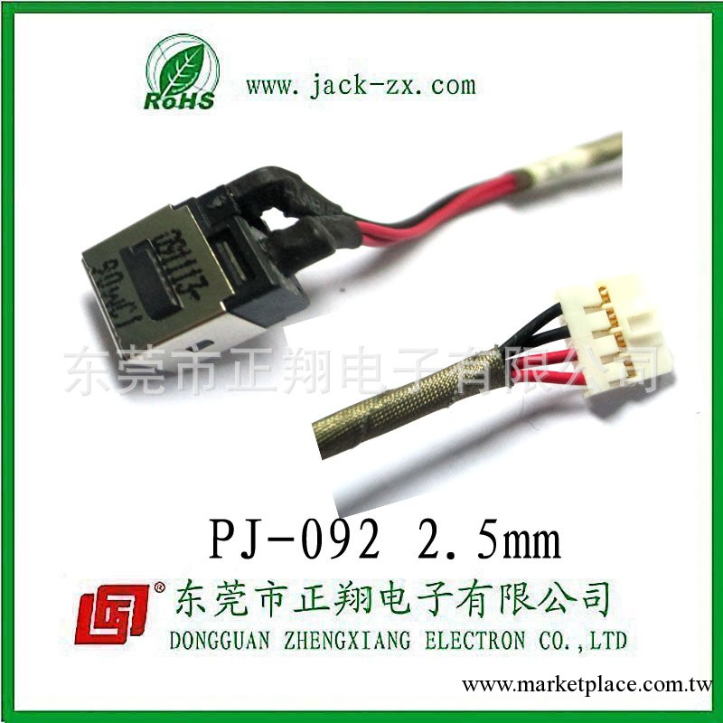 筆記本電腦電源插座、連接器、帶線插座、1.65mm PJ092工廠,批發,進口,代購