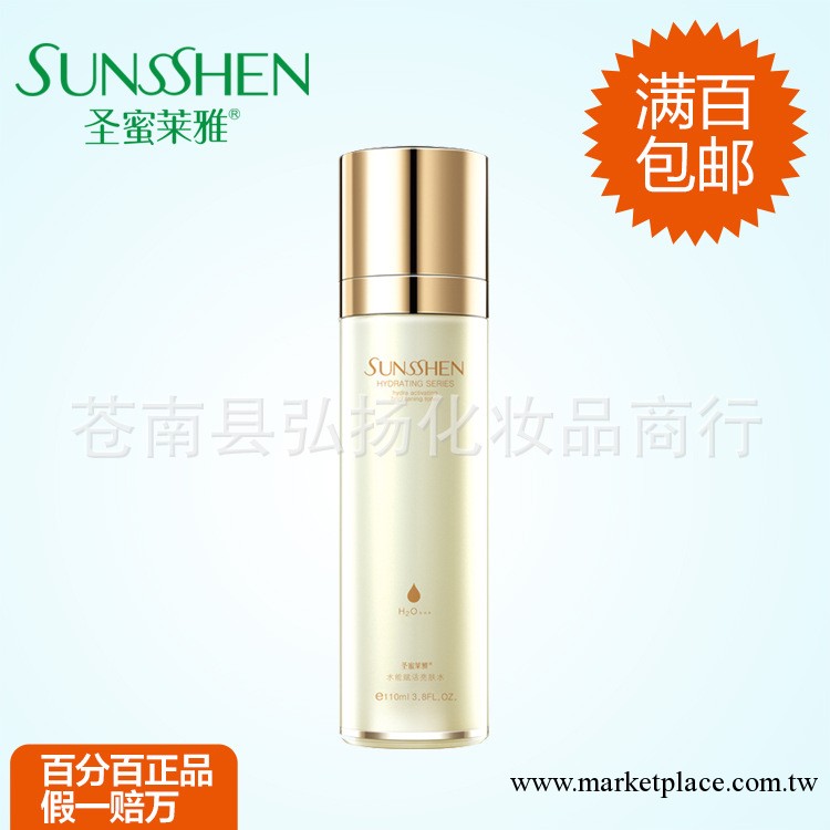 聖蜜萊雅 水能賦活亮膚水 補水保濕美白防曬舒緩提亮膚色柔膚水批發・進口・工廠・代買・代購
