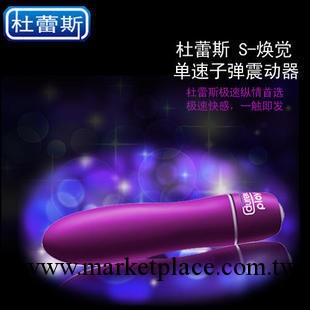 杜蕾斯S-煥覺單速子彈震動器 情趣用品 女用自慰器 成人保健品工廠,批發,進口,代購