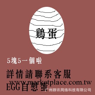 廠傢批發EGG自慰蛋 男用自慰器飛機杯 情趣用品代發貨 成人情趣用品工廠,批發,進口,代購