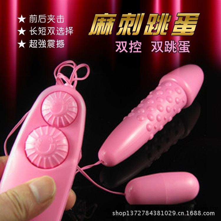 成人男用情趣用品 跳蛋 麻刺雙跳 女用自慰 情趣用品 情趣用品工廠,批發,進口,代購