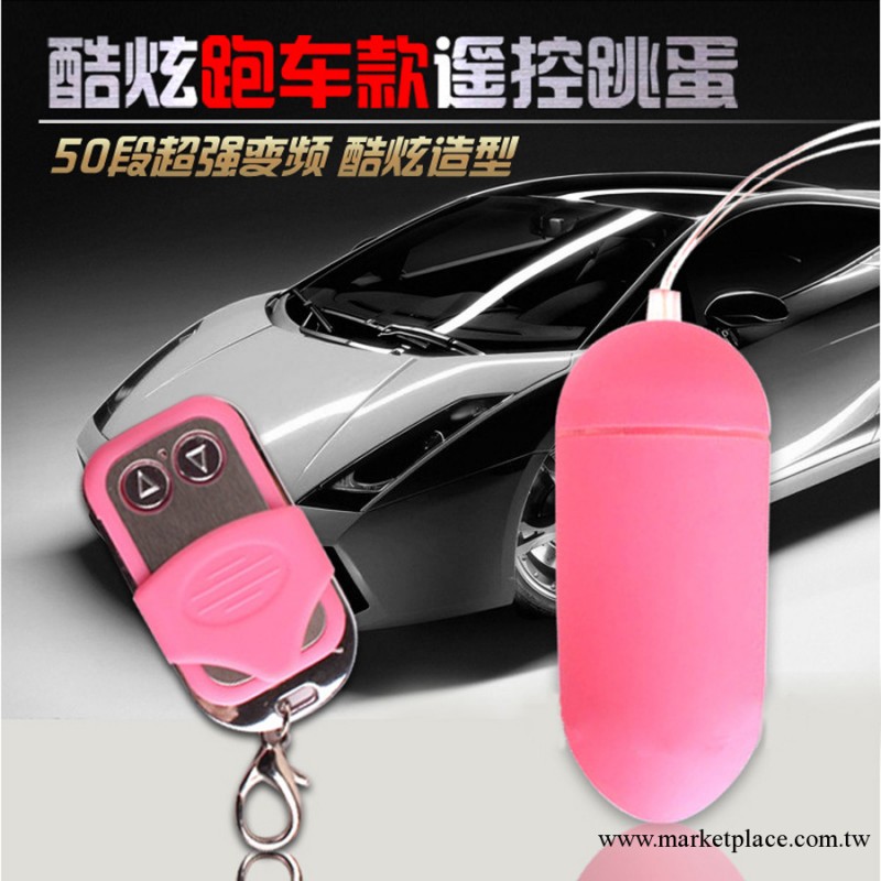 情趣用品 女用自慰器 汽車遙控無線跳蛋 粉色網店加盟 一件代工廠,批發,進口,代購