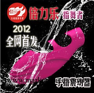 2012指舞者 手指震動器 性用器女用高潮自慰陰蒂情趣成人用品工廠,批發,進口,代購