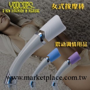 YOUCUPS女用玩具 英國進口震動棒 按摩棒 女用成人情趣保健用品工廠,批發,進口,代購