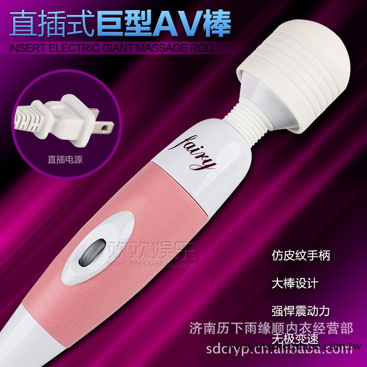 220V直插電源震動AV棒 超強女用震動按摩棒自慰器具情趣成人用品工廠,批發,進口,代購