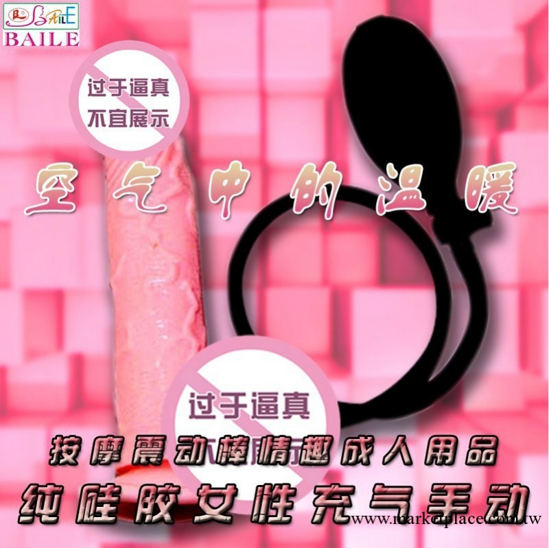 百樂純矽膠女性充氣手動按摩震動棒情趣成人用品BW-008067Q工廠,批發,進口,代購