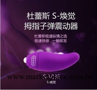 新品杜蕾斯煥覺系列-拇指子彈跳蛋女用按摩震動器 成人用品加盟工廠,批發,進口,代購