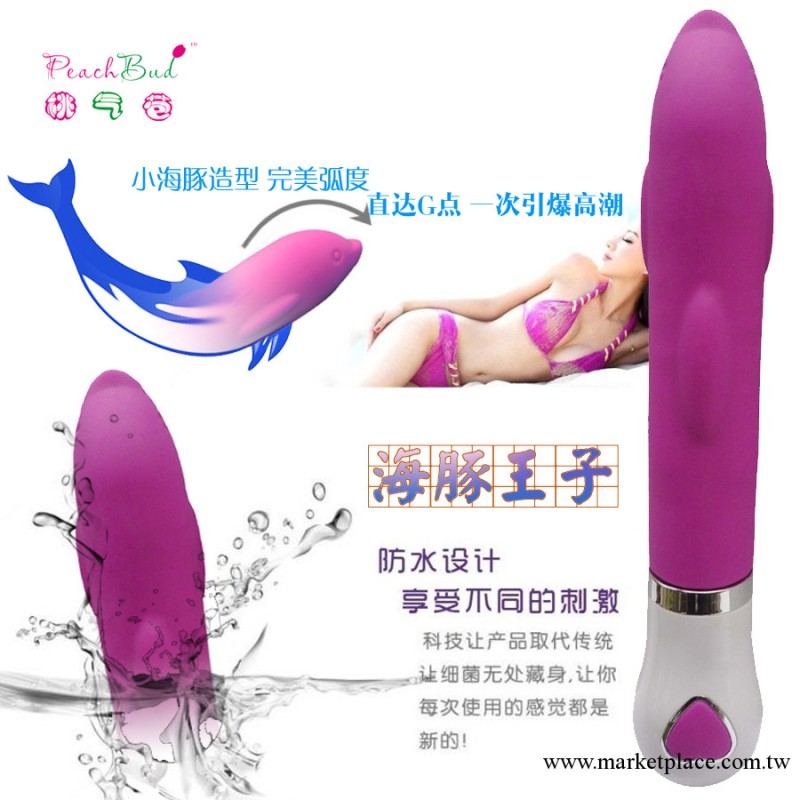 成人情趣用品 海豚王子 女用震動棒 G點刺激 成人情趣用品工廠,批發,進口,代購