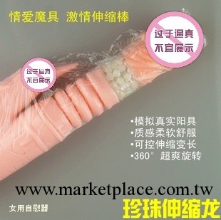 成人用品 情趣用品 女用自慰器具 珍珠伸縮龍 自由伸縮震動轉珠棒工廠,批發,進口,代購