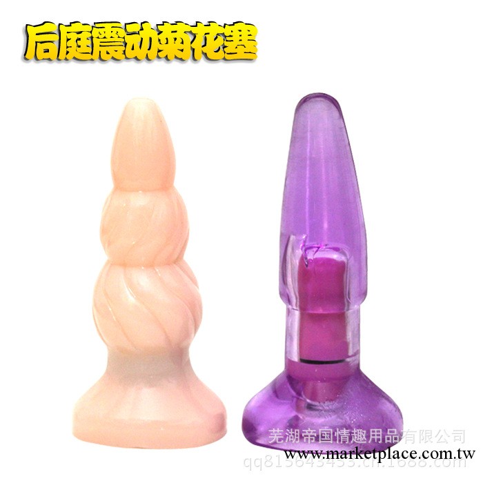 新品成人夫妻情趣用品後庭玩具女用吸盤式後庭 肛門塞震動菊花塞工廠,批發,進口,代購