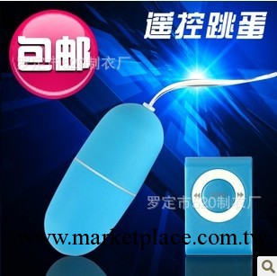 情趣用品 MP3跳蛋 遙控震動防水 女用器具 夫妻調情 成人用品工廠,批發,進口,代購