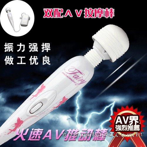 雙配AV按摩棒 充電AV 震動棒 女用自慰器具 保健用品批發工廠,批發,進口,代購