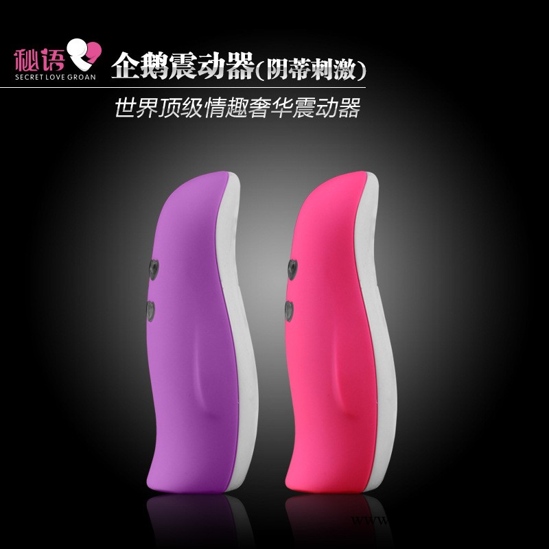 成人情趣用品 企鵝震動器跳蛋情趣用品女用器具 夫性妻保健品批發工廠,批發,進口,代購