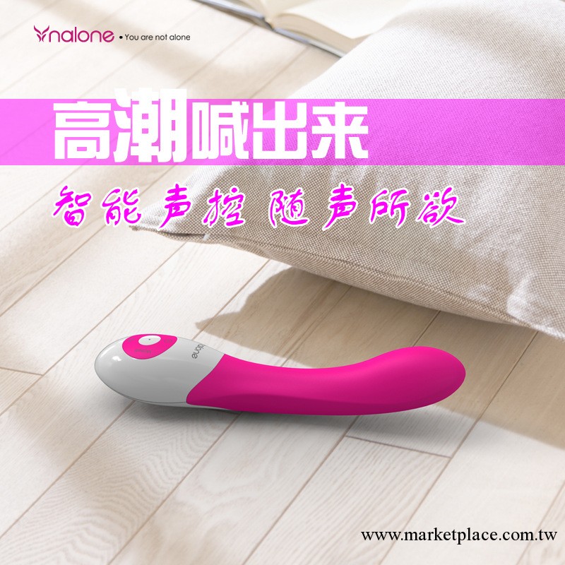 nalone樂行者自慰按摩器 音控變頻女用震動棒成人用品 女性情趣用品工廠,批發,進口,代購