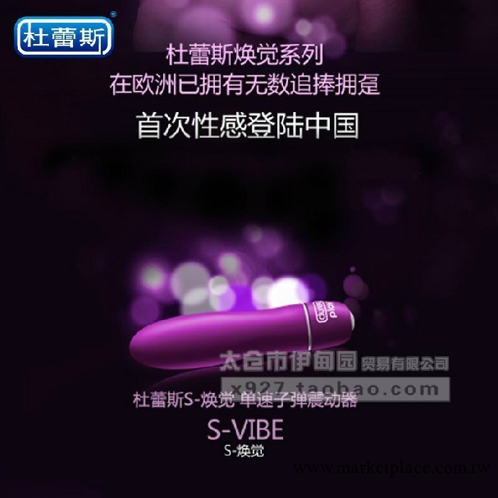 包郵成人情趣用品 女性自慰器跳蛋 杜蕾斯煥覺 女用震動防水震棒工廠,批發,進口,代購