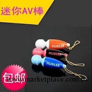 特價世界最小AV棒跳蛋便攜式鑰匙鏈 最迷你公仔版按摩棒批發工廠,批發,進口,代購