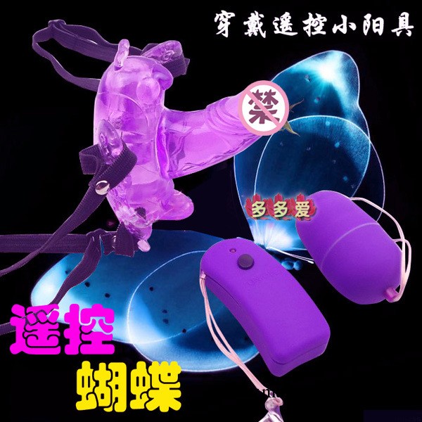 百樂正品 5代無線遙控蝴蝶 靜音防水 震動性用具女用穿戴自慰器具工廠,批發,進口,代購