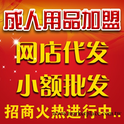 成人用品 性保健品 女用按摩棒  震動棒   情趣跳蛋 獨立網站加盟工廠,批發,進口,代購