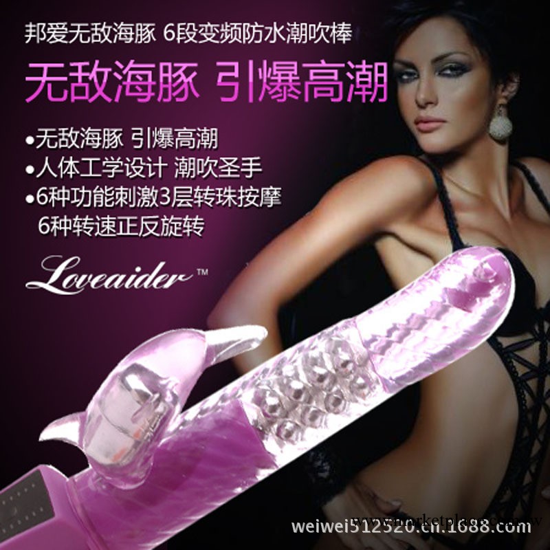 邦愛無敵海豚電動轉珠震動棒G點按摩棒 女用自慰器具成人用品工廠,批發,進口,代購