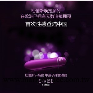 杜蕾斯煥覺單速子彈異型跳蛋震動棒女用靜音自慰性器具 一件代發工廠,批發,進口,代購