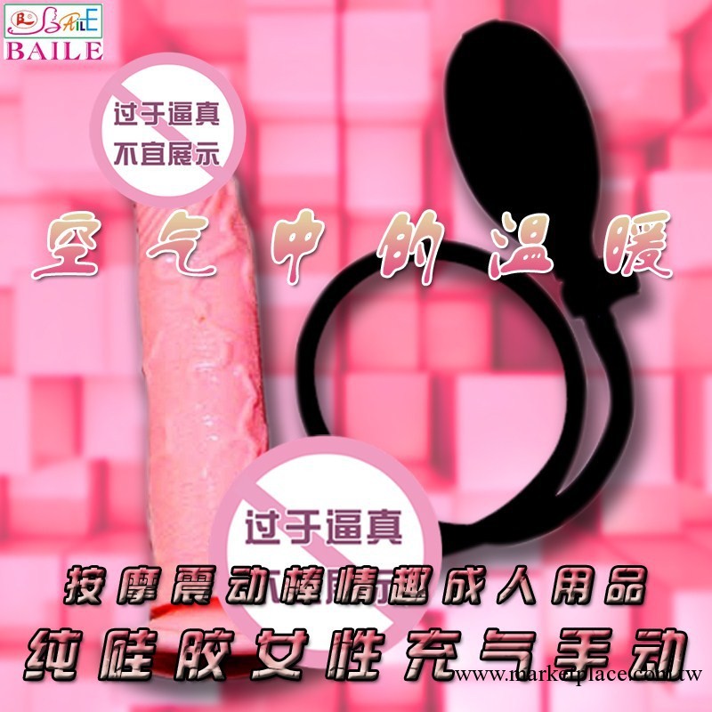 百樂 女性充氣手動 按摩震動棒 情趣成人用品 一件代發 686工廠,批發,進口,代購