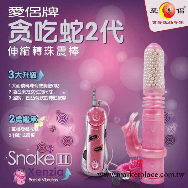 魔力男孩貪吃蛇愛侶 女用自慰器 伸縮旋轉 轉珠震動棒 成人情趣用品工廠,批發,進口,代購