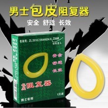 男性成人性生活用品 新包皮阻復環阻復器 增大延時男用情趣產品工廠,批發,進口,代購