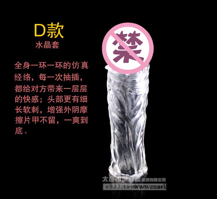 百樂仿真型水晶套 加長加厚延時 男用增大套狼牙套工廠,批發,進口,代購