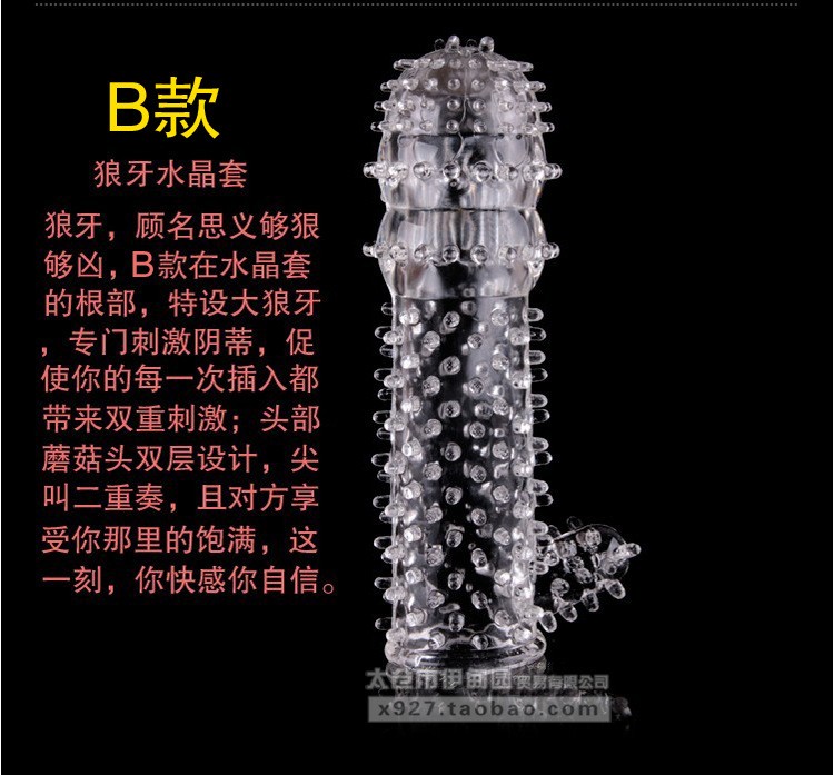 百樂仿真型狼牙水晶套 加長加厚延時 男用增大套狼牙套工廠,批發,進口,代購