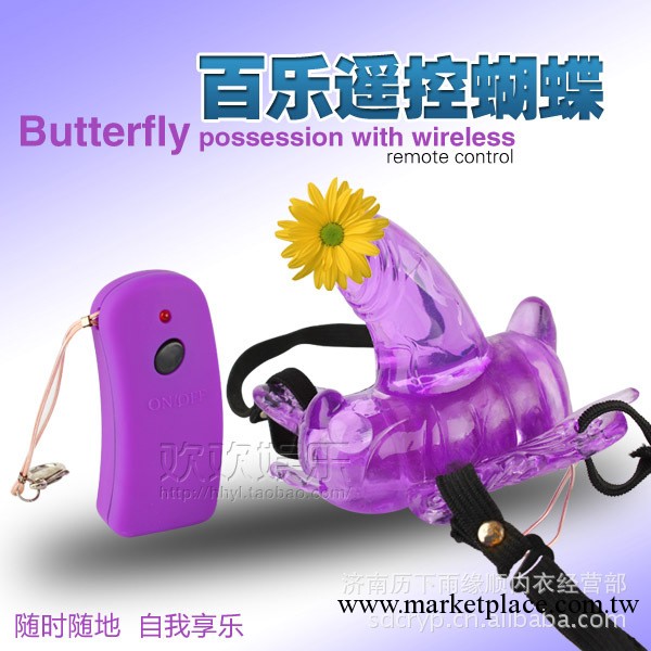 百樂正品 無線遙控蝴蝶 7頻二用 震動穿戴式坐騎女用自慰器具工廠,批發,進口,代購