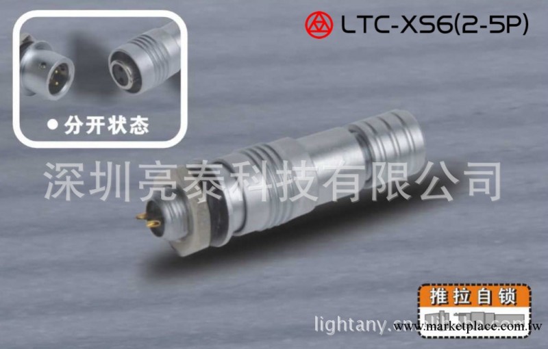 批發 推拉自鎖 航空插頭 2 3 4 5芯 Lightany 亮泰 LT-XS6TN工廠,批發,進口,代購