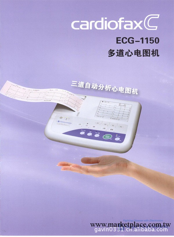 光電三道自動心電圖機ECG-1150（施經理13816192379）工廠,批發,進口,代購