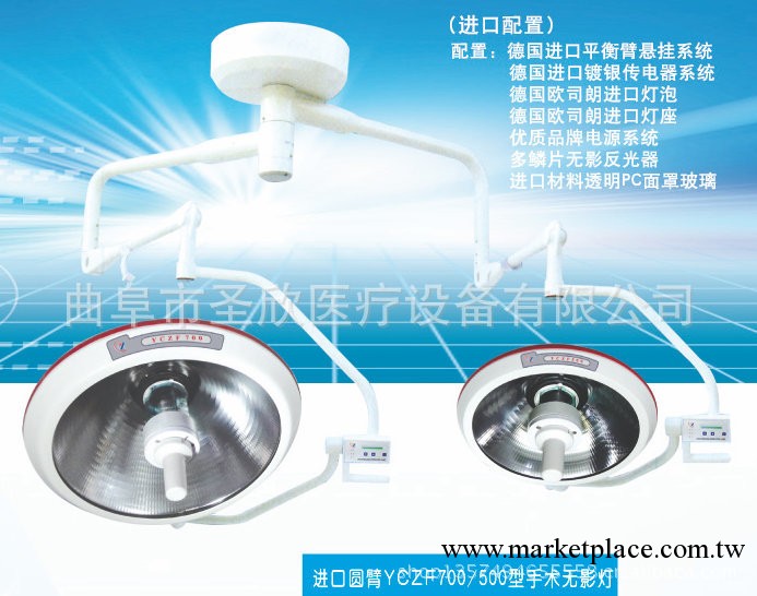 聖欣醫療大量銷售個種無影燈工廠,批發,進口,代購
