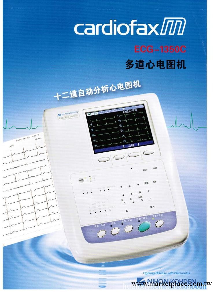 光電十二道心電圖機 ECG-135OC工廠,批發,進口,代購