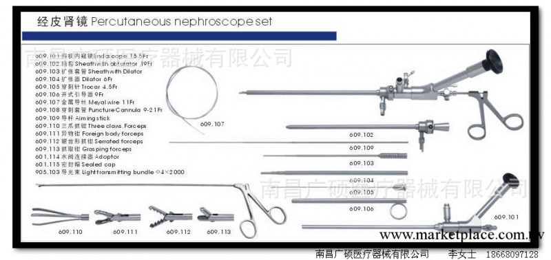 經皮腎鏡 手術器械 成套手術器械工廠,批發,進口,代購