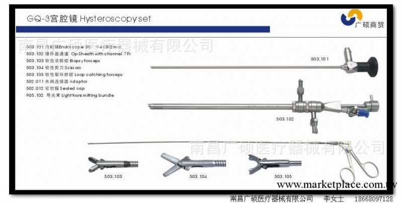 GQ-3型宮腔鏡婦產科手術器械  宮腔鏡器械 宮腔鏡工廠,批發,進口,代購