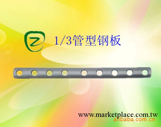 骨科耗材-1/3管型鋼板工廠,批發,進口,代購