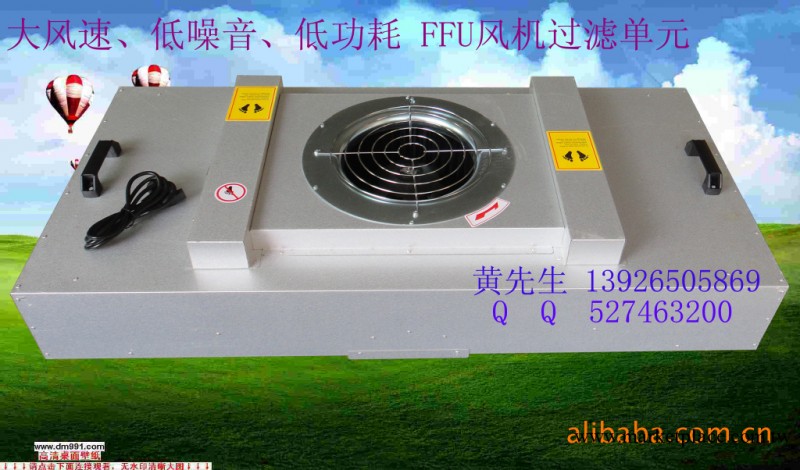 專業生產大風量、低功耗、低噪音層流罩FFU工廠,批發,進口,代購