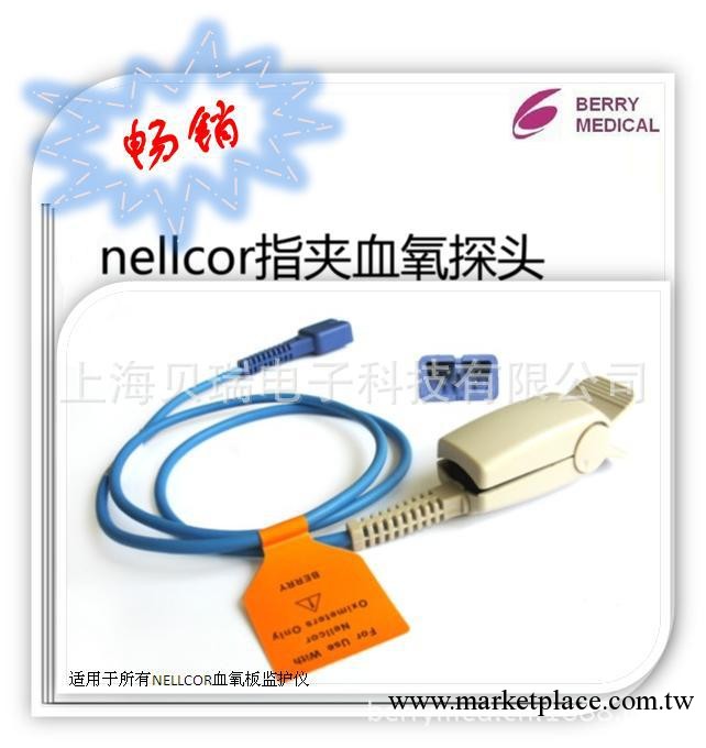 NELLCOR成人指夾探頭（血氧飽和度傳感器）工廠,批發,進口,代購