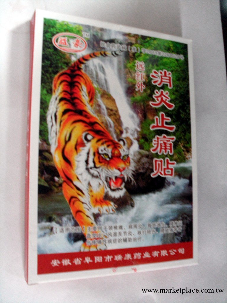 【舒筋活血、鎮痛散瘀】遠紅外消炎止痛貼工廠,批發,進口,代購