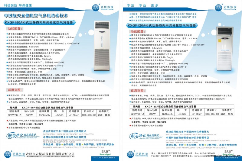 綠天使 櫃式光催化空氣凈化消毒器 KXGF150A  1500m3/h工廠,批發,進口,代購