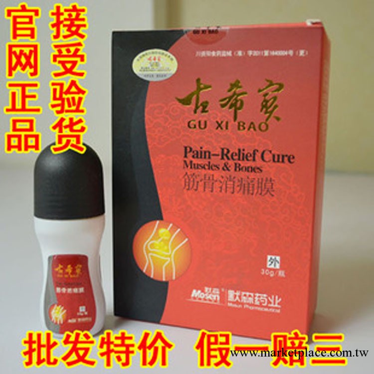 批發正品古希寶筋骨消痛膜工廠,批發,進口,代購