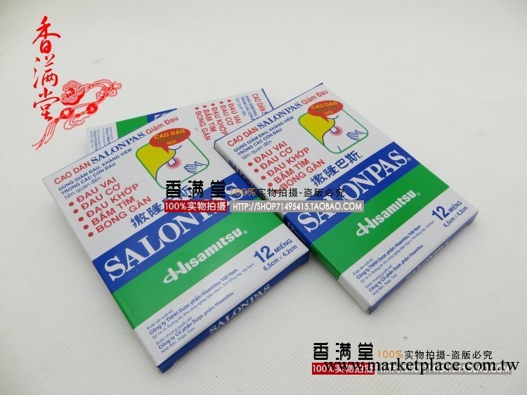 越南原裝 撒隆巴斯鎮痛貼佈12貼 神經痛 治療關節炎跌打扭傷正品工廠,批發,進口,代購