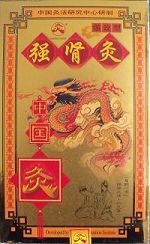 武漢國灸 中國灸 I型強效強腎灸 腎虛 失眠健忘 性功能障礙  艾灸工廠,批發,進口,代購